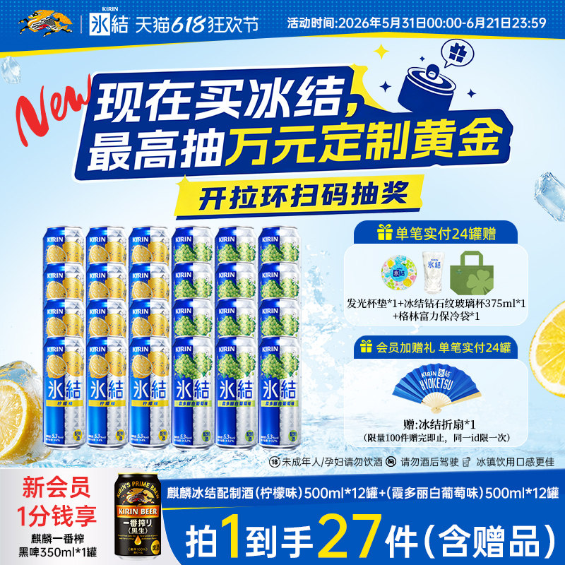 李柯以同款麒麟冰结鸡尾酒果酒气泡酒低度酒微醺500ml/罐多口味