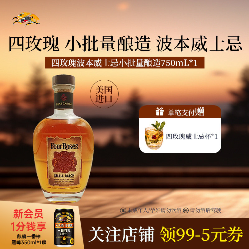 FourRoses四玫瑰波本威士忌小批量酿造750ml*1瓶美国进口