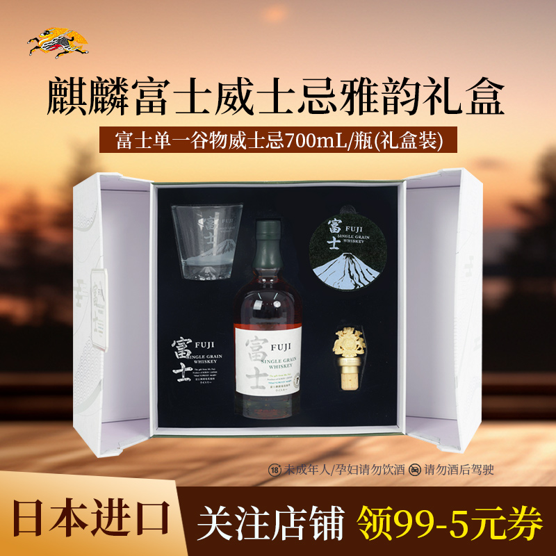 麒麟富士单一谷物威士忌礼盒