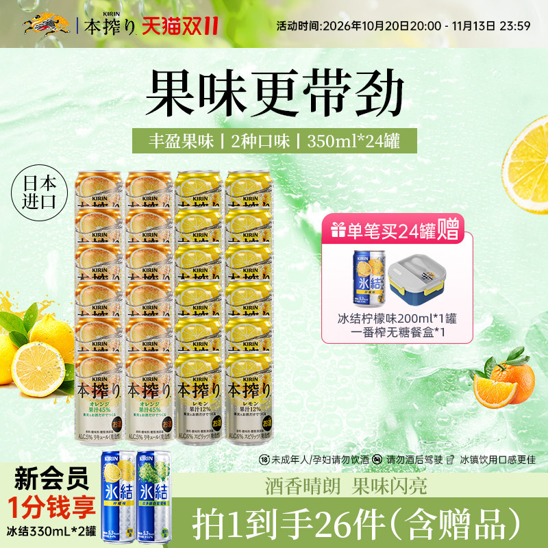 Kirin麒麟本榨配制酒日本进口果酒鸡尾酒女士低度气泡酒350ml/罐