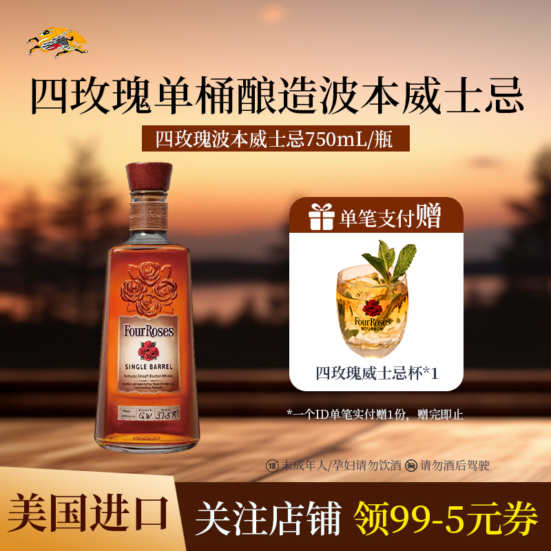 FourRoses四玫瑰波本威士忌单桶酿造750ml*1瓶装美国进口洋酒