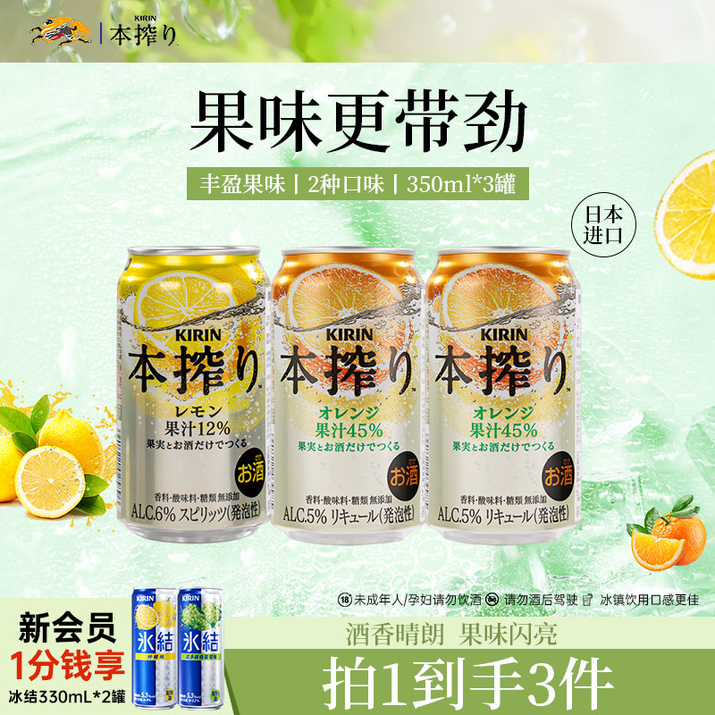 【百亿补贴】麒麟本榨配制酒日本进口气泡果酒女士微醺350ml/罐*3