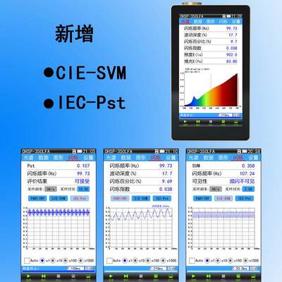 欧标灯具闪烁测试仪ERP频闪测试SVM Pst检测光谱仪OHSP350LFA虹谱