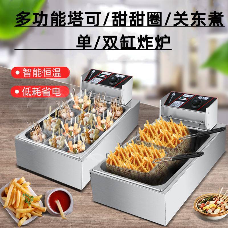 商用电炸炉单双缸电炸锅炸鸡排炸油条机炸串加长甜甜圈塔可油炸锅