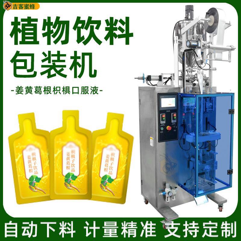 异型袋植物饮料包装机姜黄葛根枳椇口服液分装机全自动液体包装机