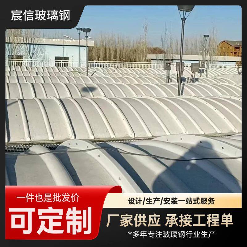 厂家供应玻璃钢拱形盖板污水池盖板臭气收集密封集气罩