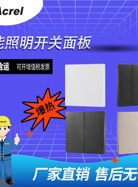 安科瑞智能照明控制系统/智能控制面板/场景一键切换ASL220--F1/2