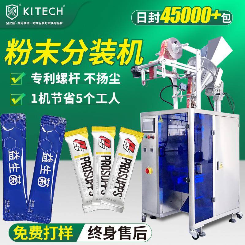 圆角背封粉末包装机拿铁咖啡粉果汁粉固体饮料立式粉剂包装机