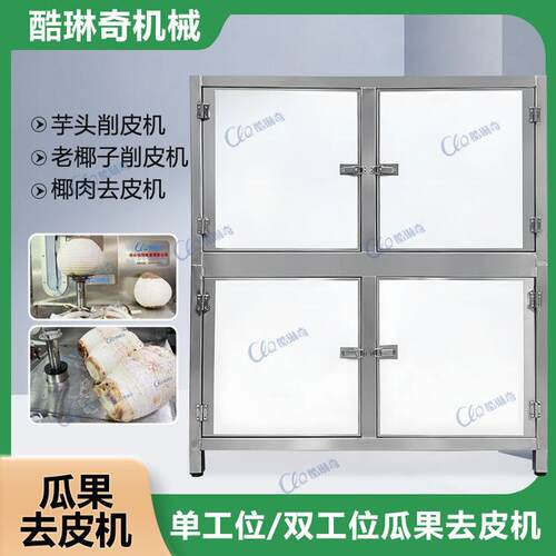 *酷琳奇双刀双头隐形气缸瓜果削去皮冬ERE皮机 子老椰南瓜瓜剔皮