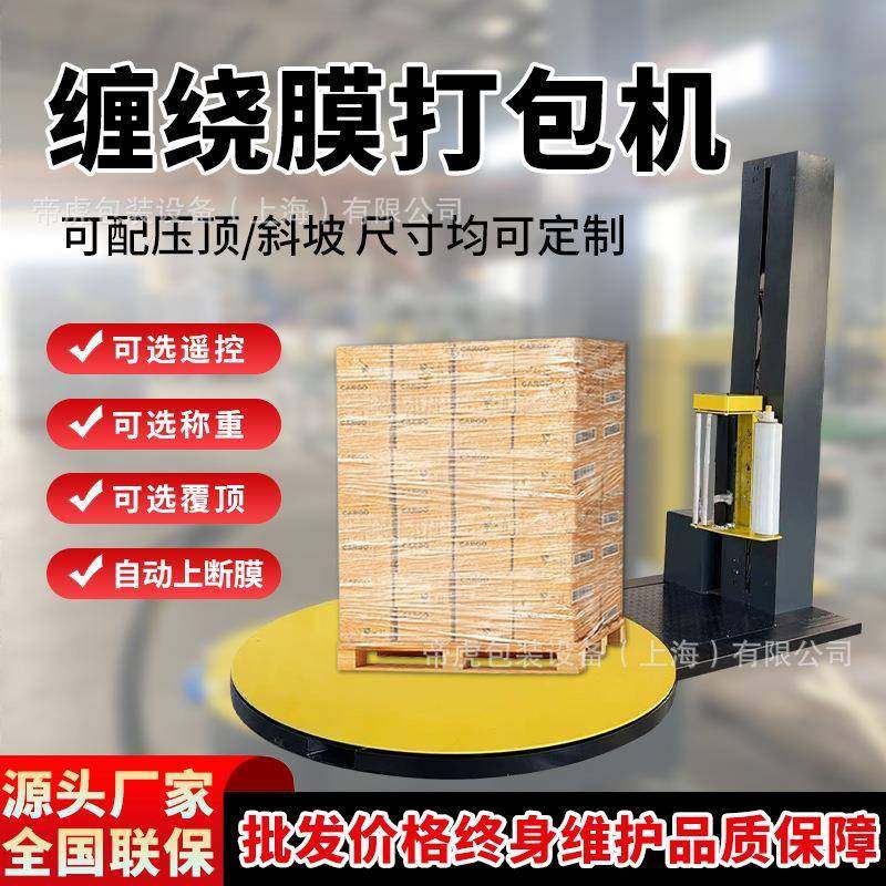 全自动缠绕膜工业用自动上膜断膜打包机预拉伸托盘转盘缠绕包装机,五金/工具,其他机械五金,淘宝优惠券,粉丝福利购,淘宝优惠卷