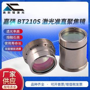 嘉强BT210S激光准直聚焦镜激光切割头配件光纤准直镜聚焦镜