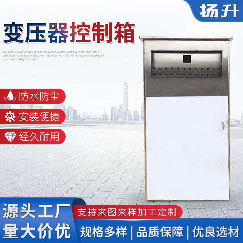不锈钢配电箱变压器控制箱配电柜动力箱201304316不锈钢