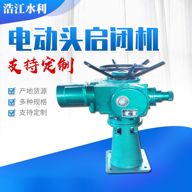 多回转式阀门电动装置Z型户外电动头电装启闭机QDA远程速闭启闭机