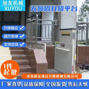 定制旭友无障碍平台电动液压小型电梯老人爬楼机家用无障碍升降机