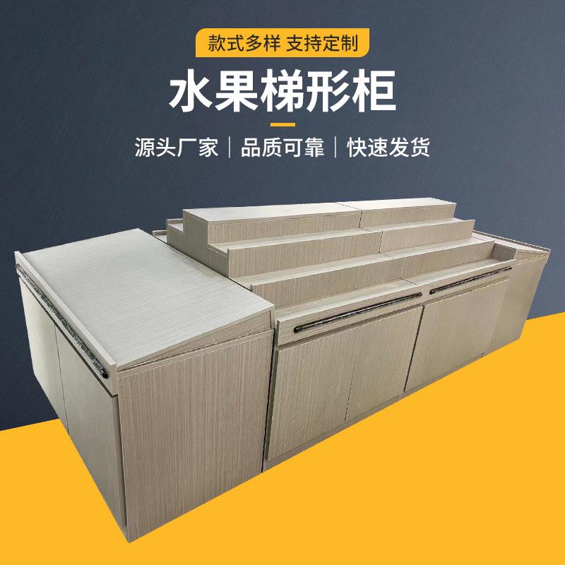 厂家直供水果货架水果店梯形柜货架木板单面双面款水果店展示架