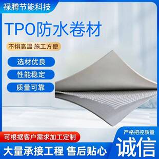 新型内增强热塑性聚烯烃TPO自粘防水卷材弹性体建筑防潮材料