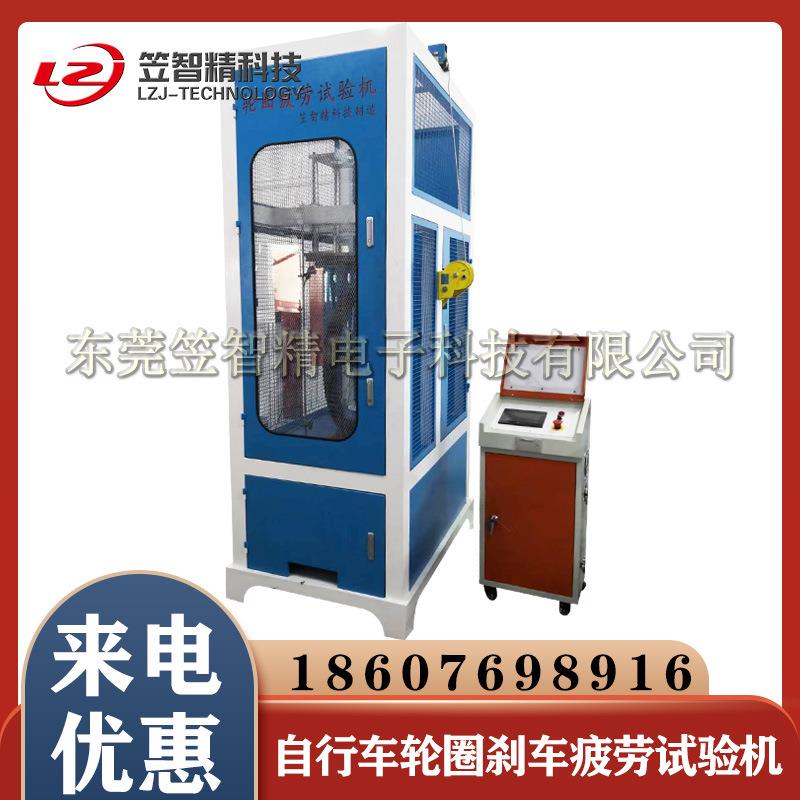 轮圈刹车性能试验机轮圈偏摆试验机自行车轮静压刹车性能试验机