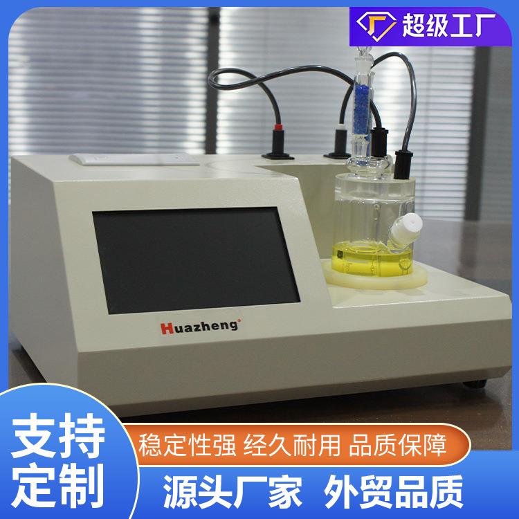 Huazheng供应外贸微量水分测定仪全自动卡尔费休水分仪