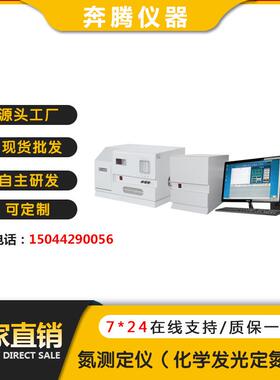 BT-2070N氮测定仪（化学发光定氮仪）油品中氮含量检测仪