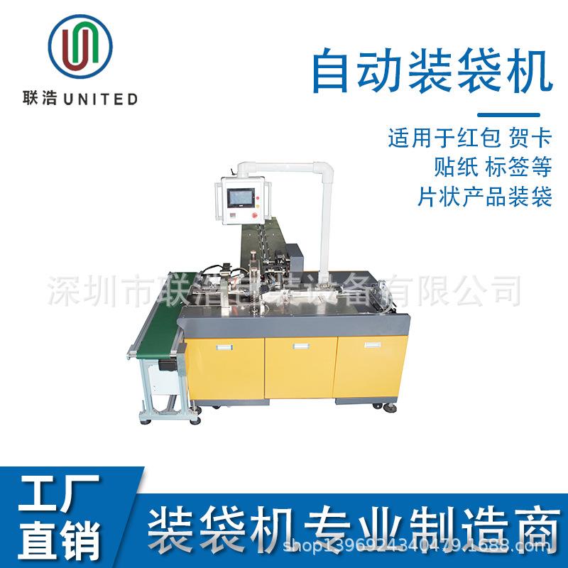 opp膜装袋包装机/明信片卡片套袋装袋/红包贴纸徽章高速套袋机