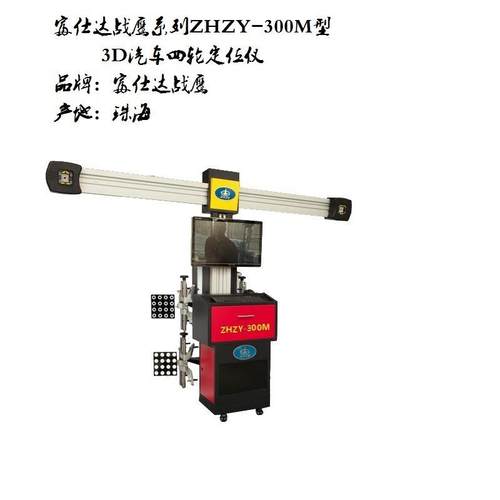营口3D系列ZHZY-300M型3D汽车四轮定位仪二柱四柱剪式举升机