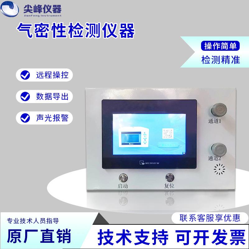气密性检测仪密封性负压真空防水测试仪手机检漏仪漏气点检测设备