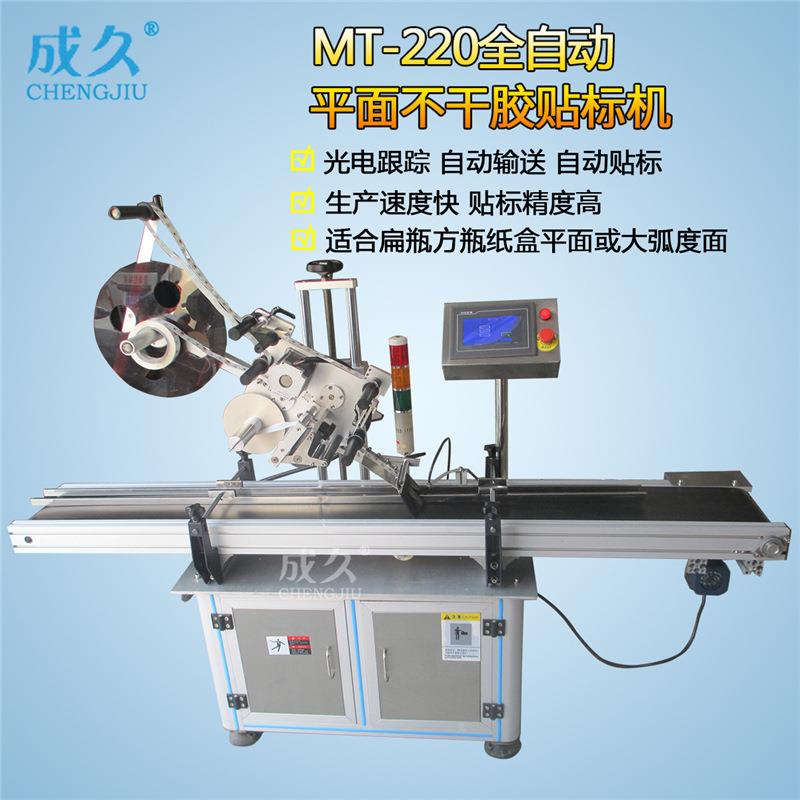MT-220全自动平面不干胶贴标机全自动方扁瓶盖书本卡片贴标机