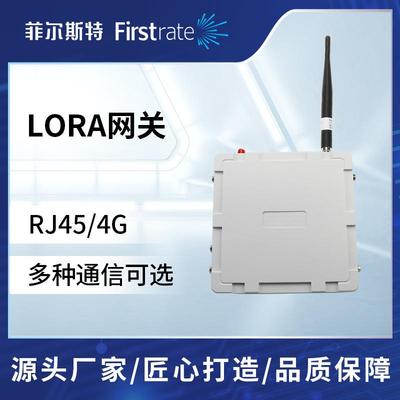菲尔斯特LoRa网关物联网通讯网关智能物联网串口网关数据传输