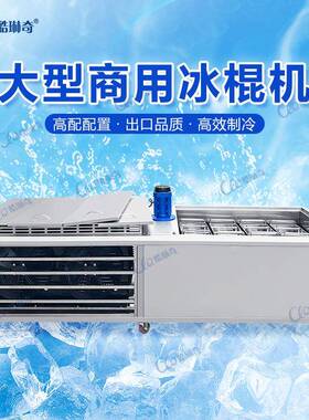 广西芒器果口味雪糕中型八模不锈钢冰194设备食品机糕冰机制作棒
