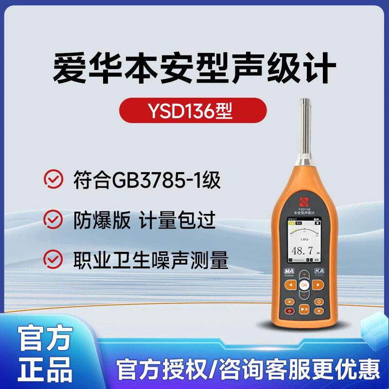 杭爱华州爱华YSD136测 质安全型声计职业卫生积分噪声检 矿本级用