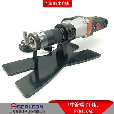 便携式管端1寸平口机修平机管端平口机标配五套夹具PFM1.0AC