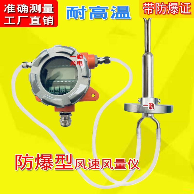 惠州环保防爆风速传感器YQ4153皮托管防爆风速仪带显示防爆传感器