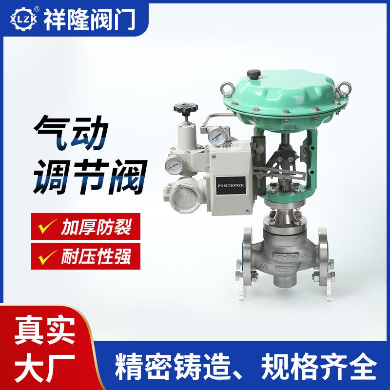 气动调节阀厂家单座蒸汽比例ZJHM不锈钢小型气动法兰调节球
