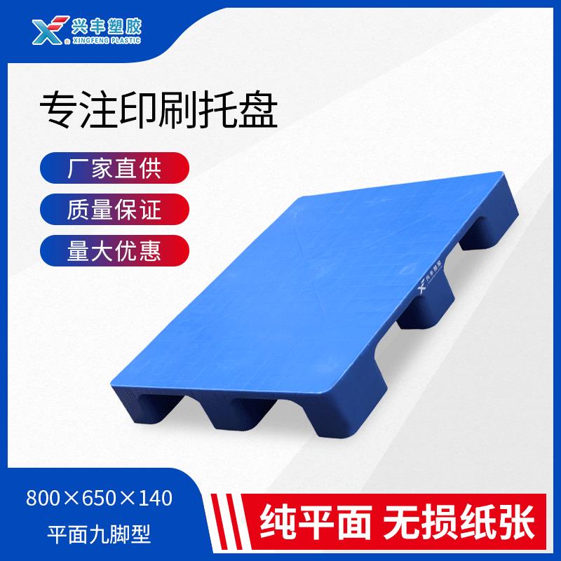 塑料平面九脚卡板平板防潮叉车托盘超市仓库地台防潮垫板新料托盘