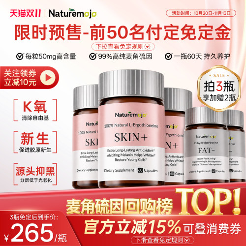 美国麦角硫因胶囊50mg每粒高含量