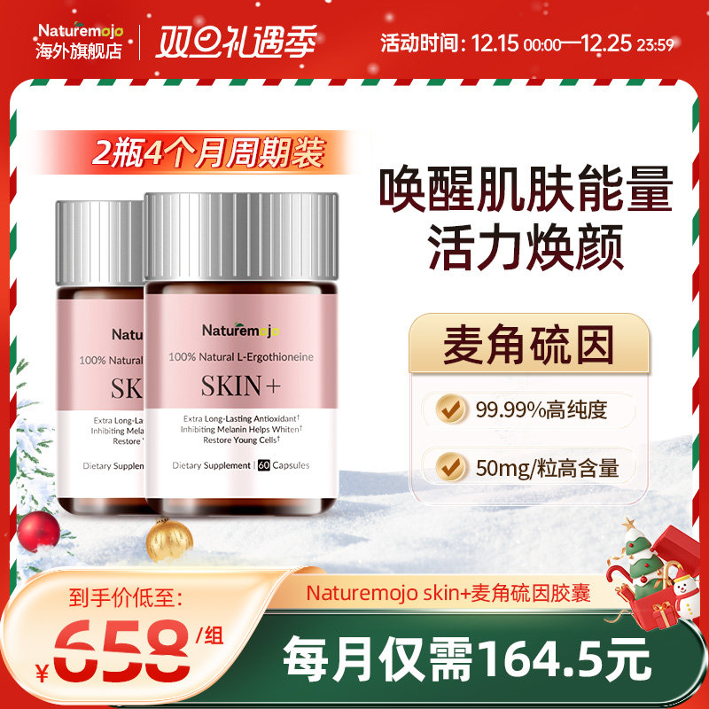 【2瓶4个月装】Naturemojo麦角硫因口服胶囊60粒/瓶高含量高纯度