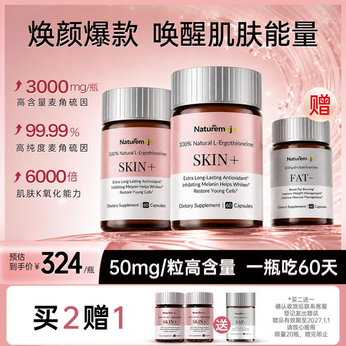 【买二送1】Naturemojo麦角硫因胶囊60粒50mg/粒高纯度含量K氧化