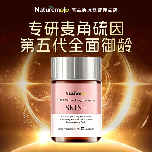 Naturemojo第五代抗氧麦角硫因