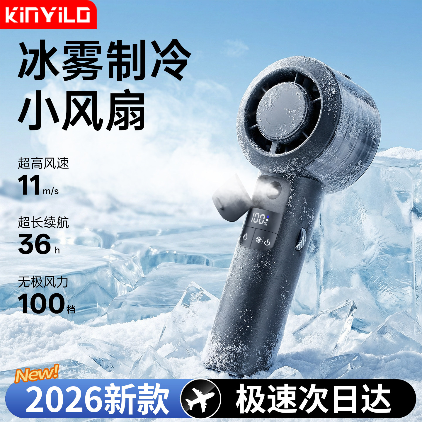 冰敷半导体制冷手持小风扇喷雾降温加湿 静音USB便携迷你小空调办公室户外强力制冷学生宿舍随身低噪降温神器