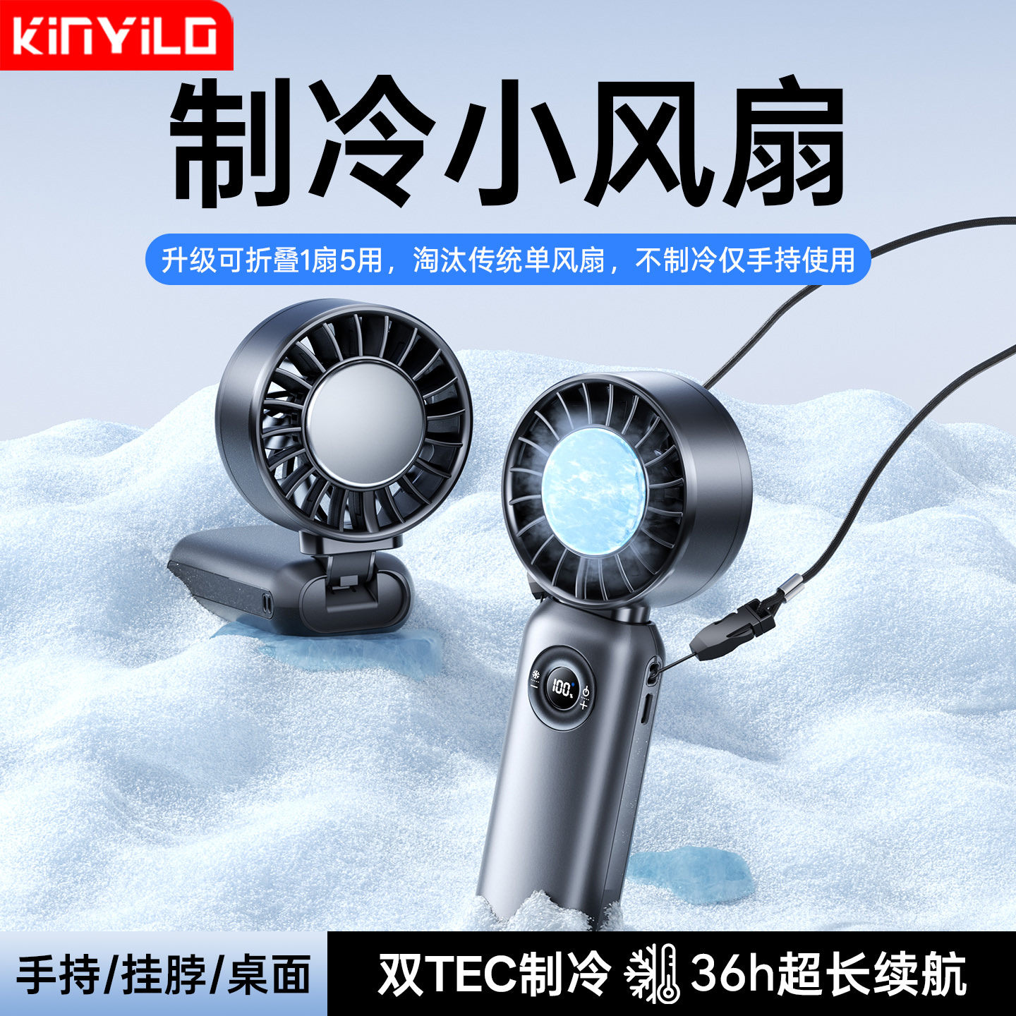 2026新款[制冷小风扇]超高速手持小风扇冰敷超长续航便携式折叠