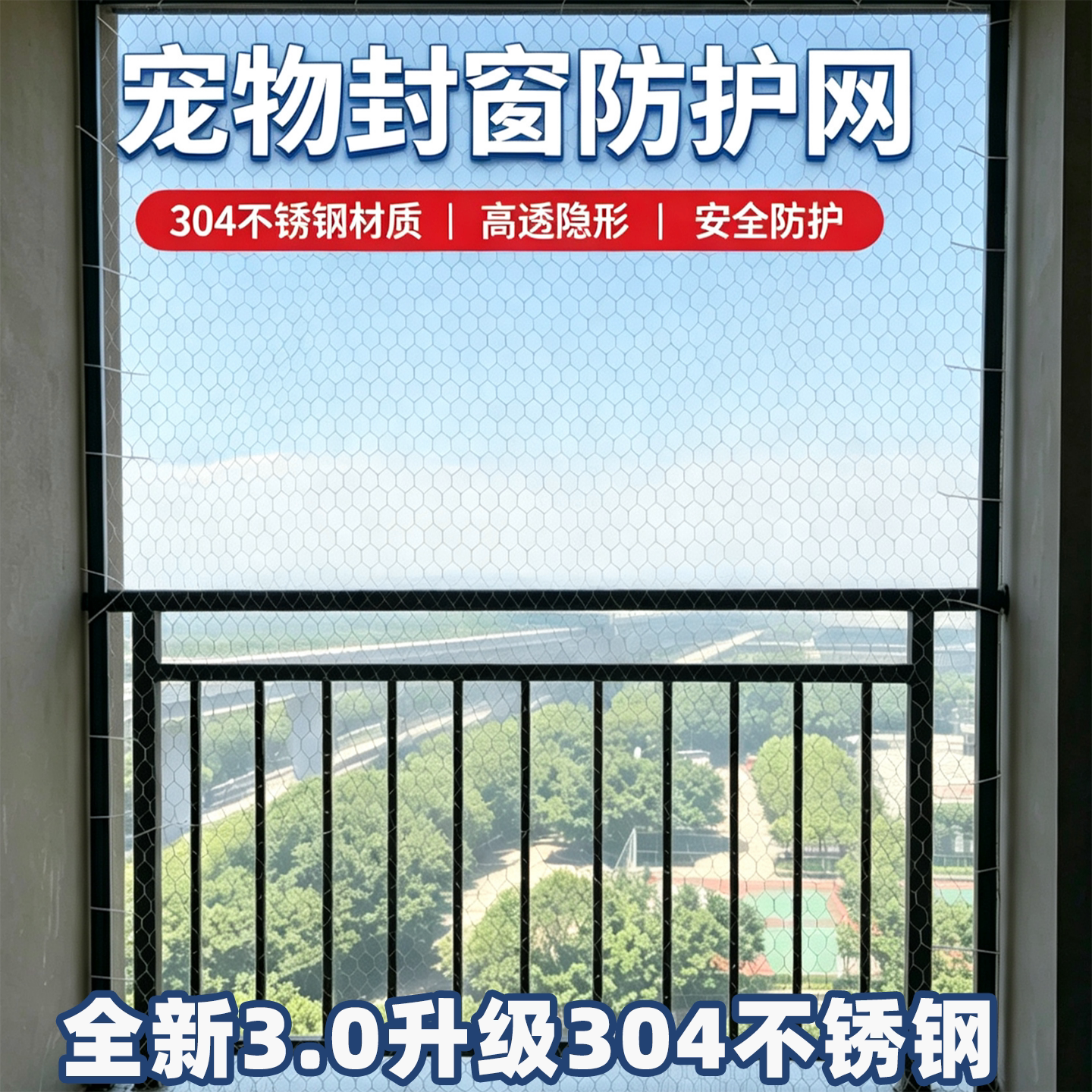 月销1w+304不锈钢隐形防护网