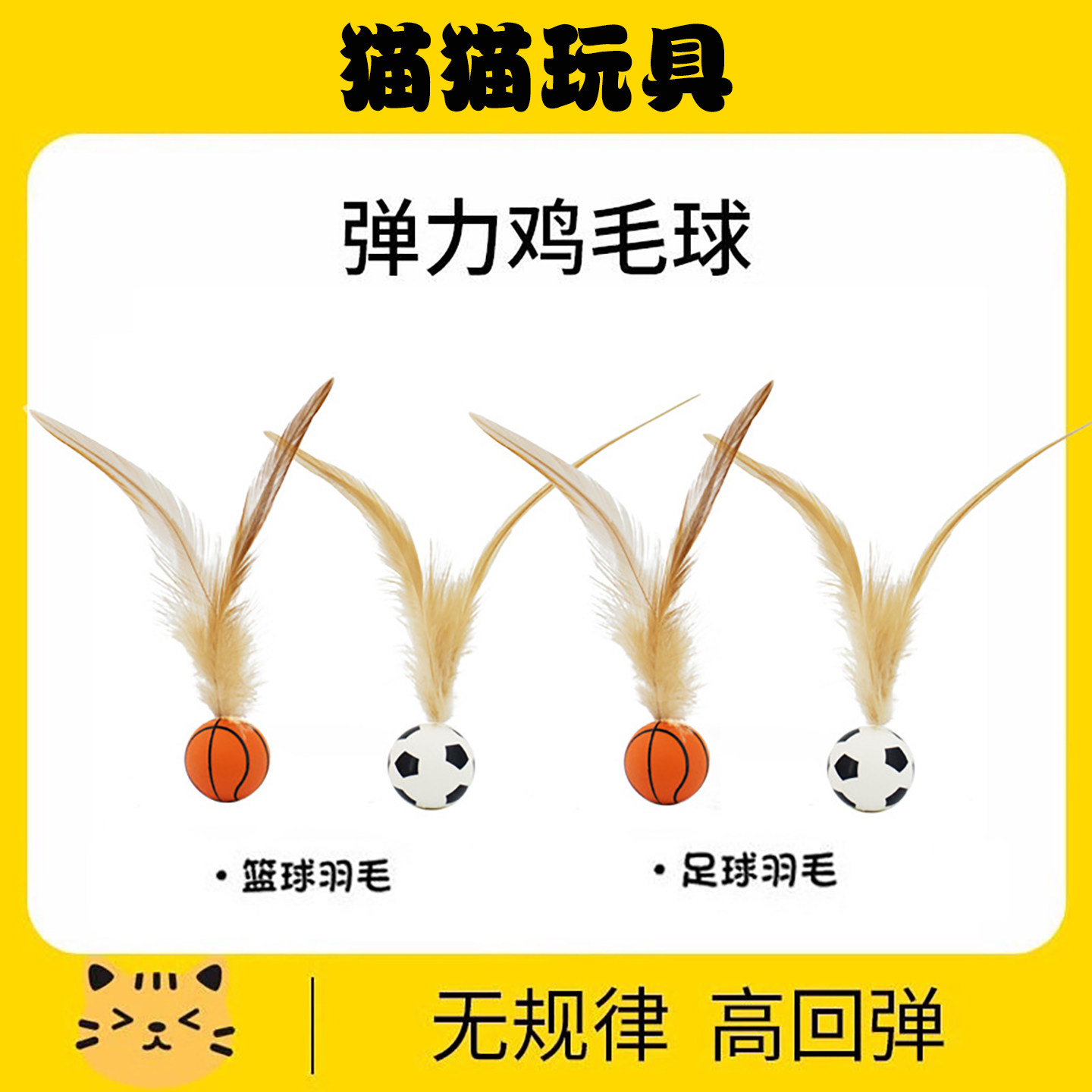 热销10万+宠物自玩羽毛弹力球