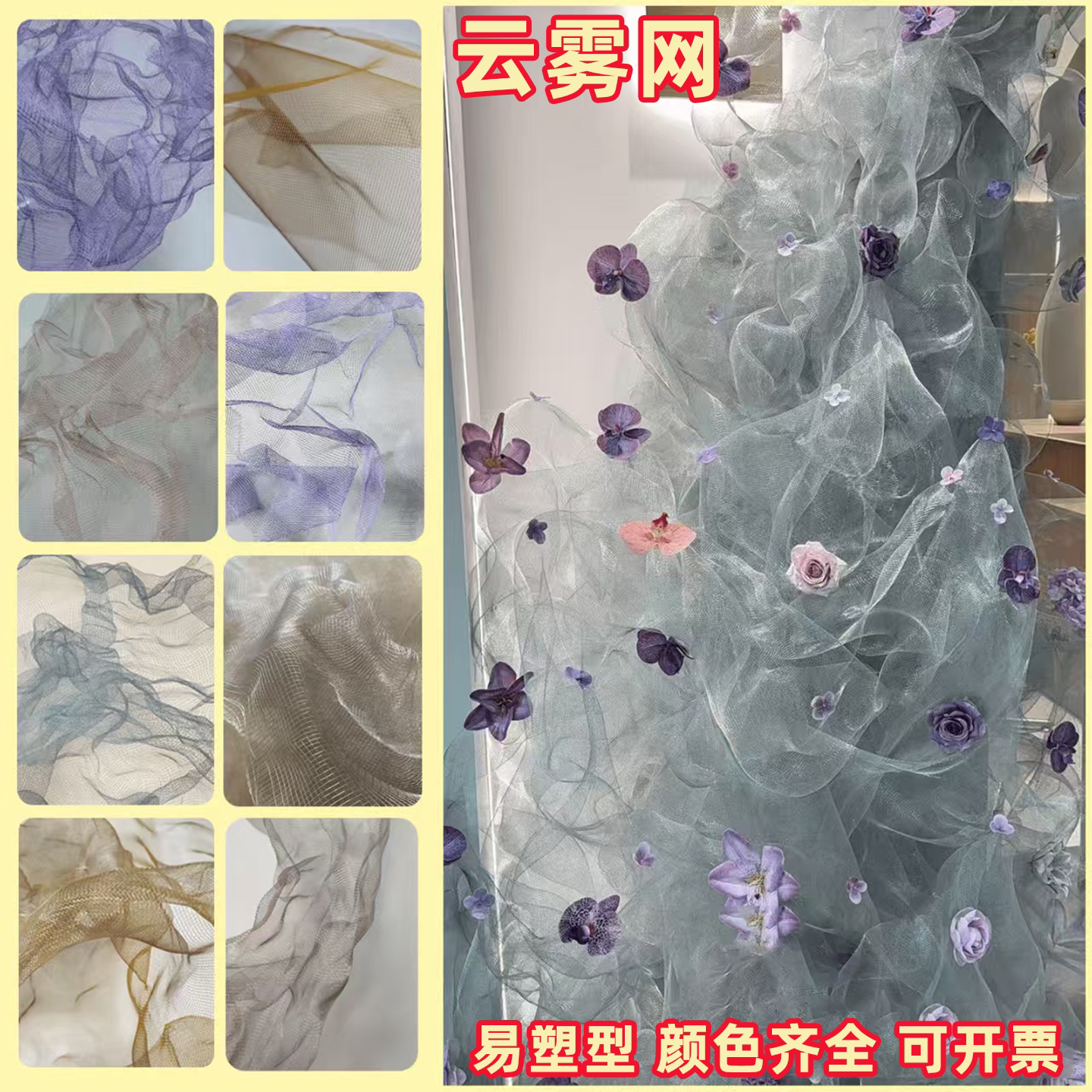 月销5000+云雾网造型网图片