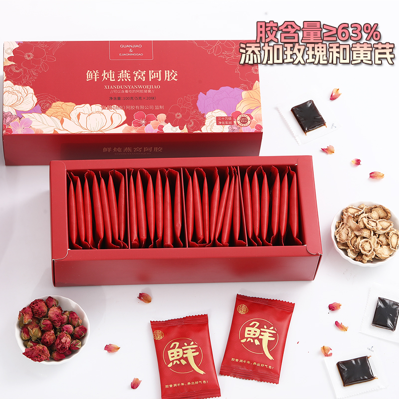 黄芪鲜阿胶凝膏即食鲜炖阿胶块燕窝玫瑰小鲜胶送妈妈长辈礼盒装物