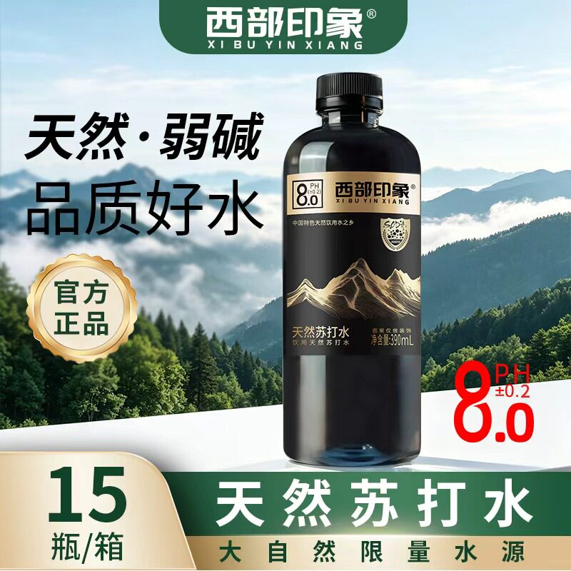 西部印象天然苏打水弱碱性无气原味饮用水碱性一整箱解渴小瓶