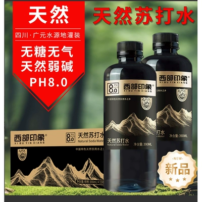 西部印象天然苏打水弱碱商务高端无糖无气清爽天然解渴箱装小瓶装