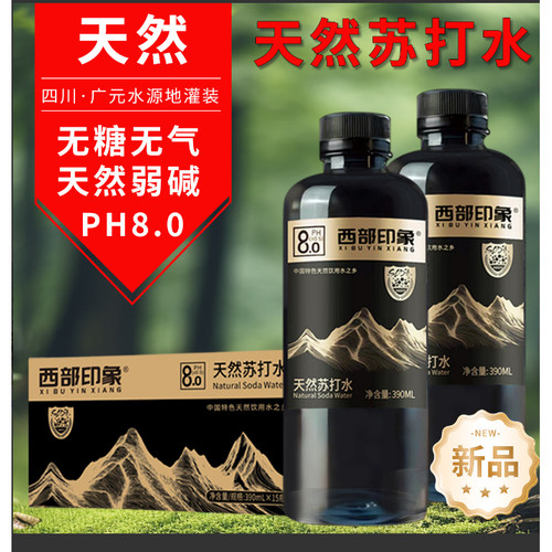 西部印象天然苏打水弱碱商务高端无糖无气清爽天然解渴箱装小瓶装