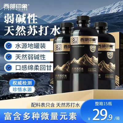 西部印象日照金山天然弱碱性苏打水高端饮用苏打水390ml*15瓶