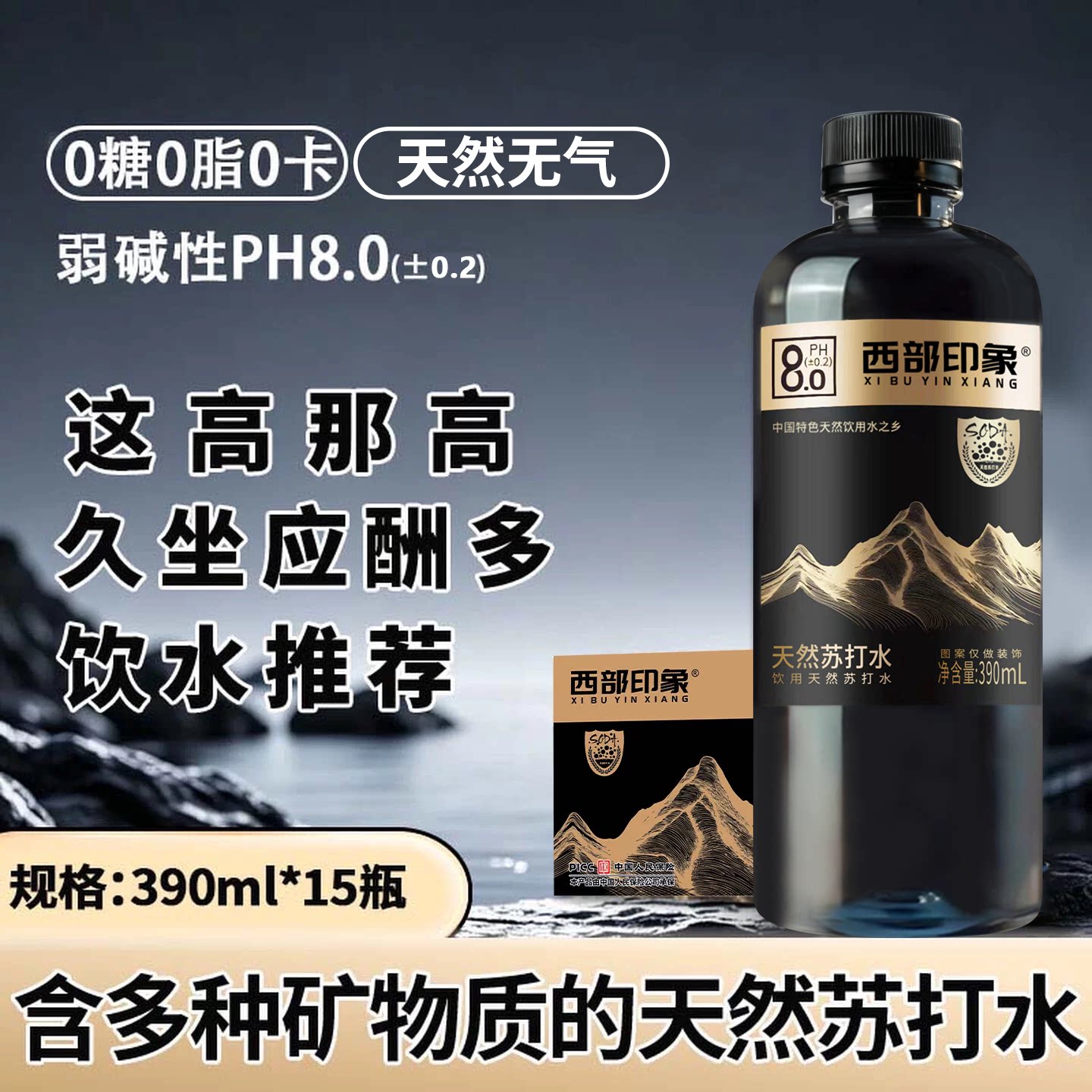 西部印象天然苏打水无糖饮料饮用水瓶装水整箱批发碱性水解渴饮料