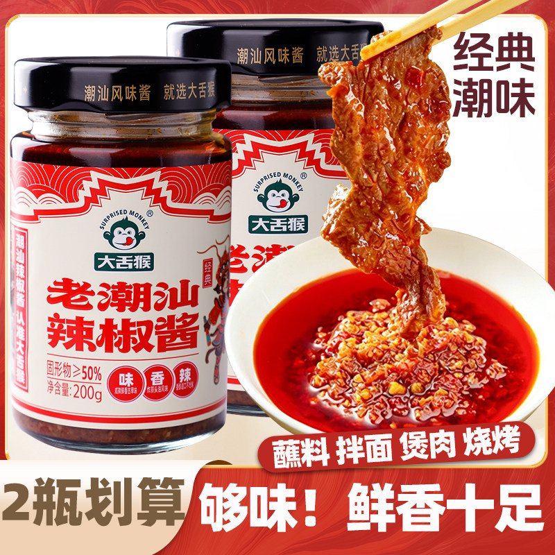大舌猴潮汕辣椒酱两包装